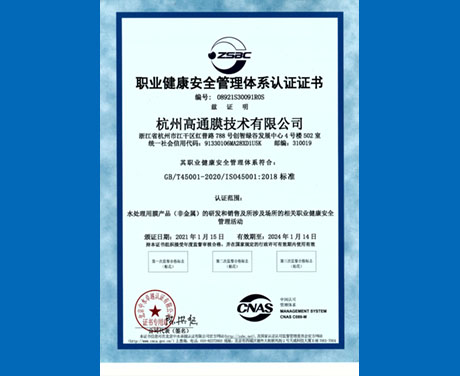 职业健康安全管理体系认证