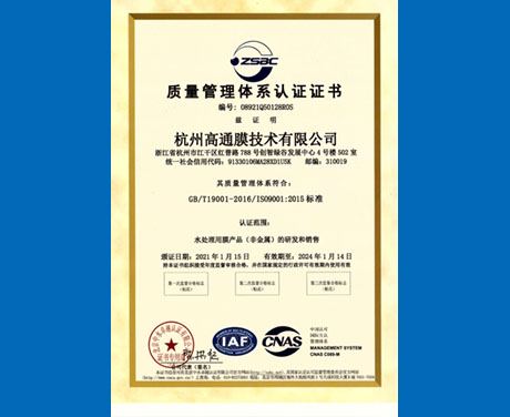 质量管理体系认证