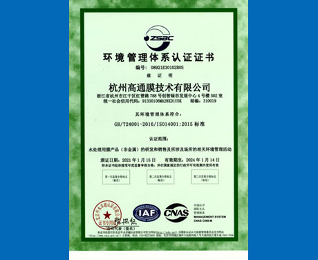 环境管理体系认证