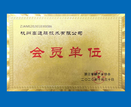 膜产业协会会员单位