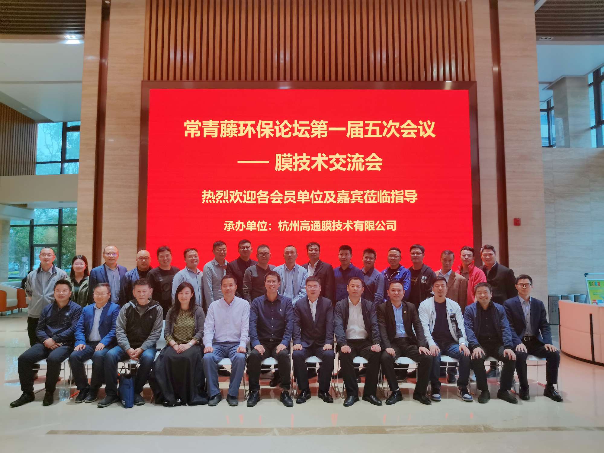 常青藤环保论坛——膜技术交流会